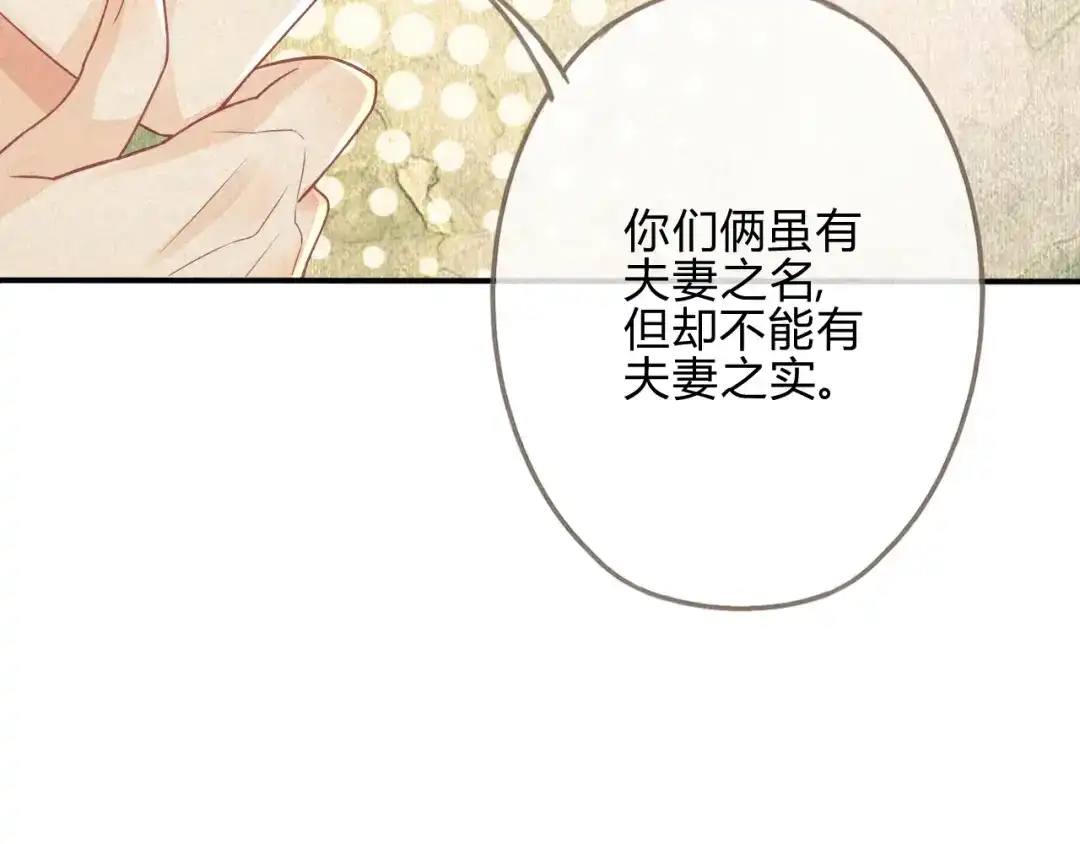 《天恸璃泽殇》琉璃泪:缺本哄夫君指南 第65页