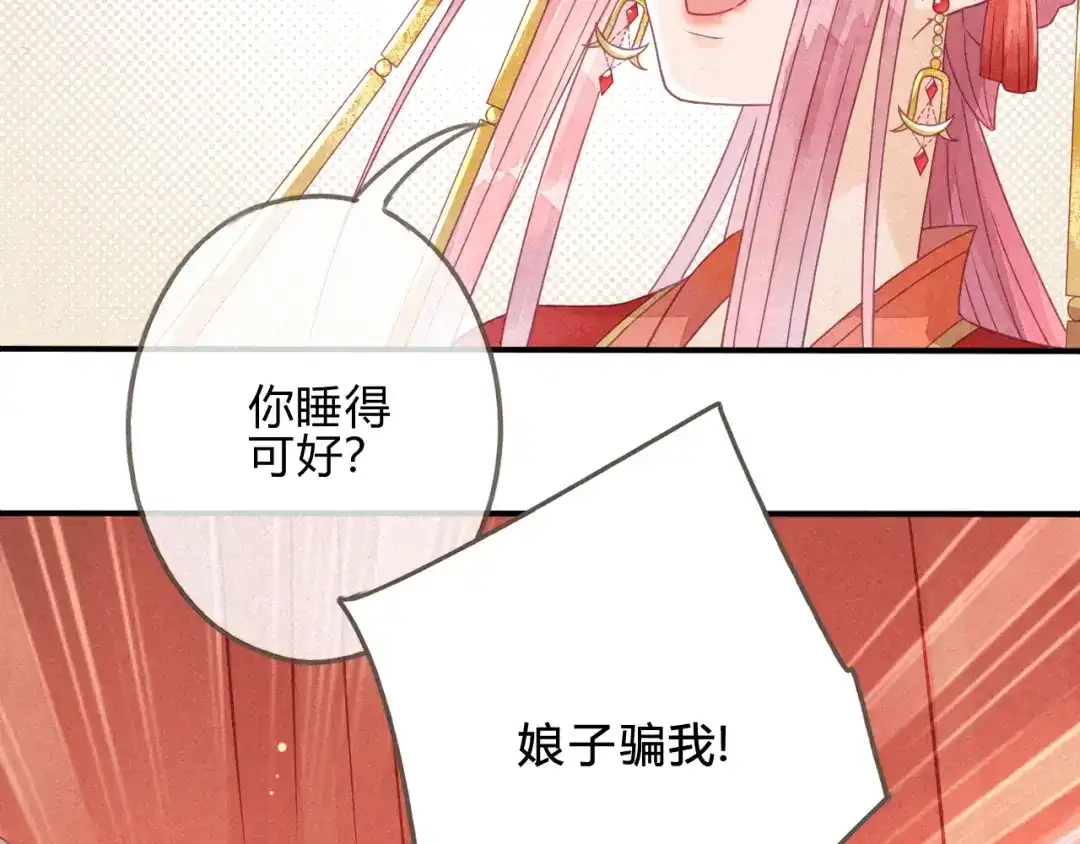 《天恸璃泽殇》琉璃泪:缺本哄夫君指南 第77页