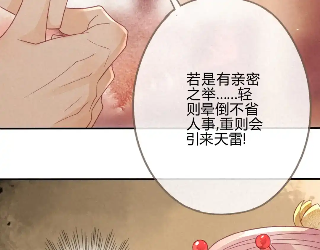 《天恸璃泽殇》琉璃泪:缺本哄夫君指南 第69页