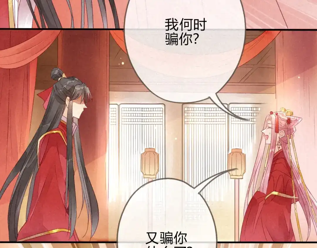 《天恸璃泽殇》琉璃泪:缺本哄夫君指南 第79页