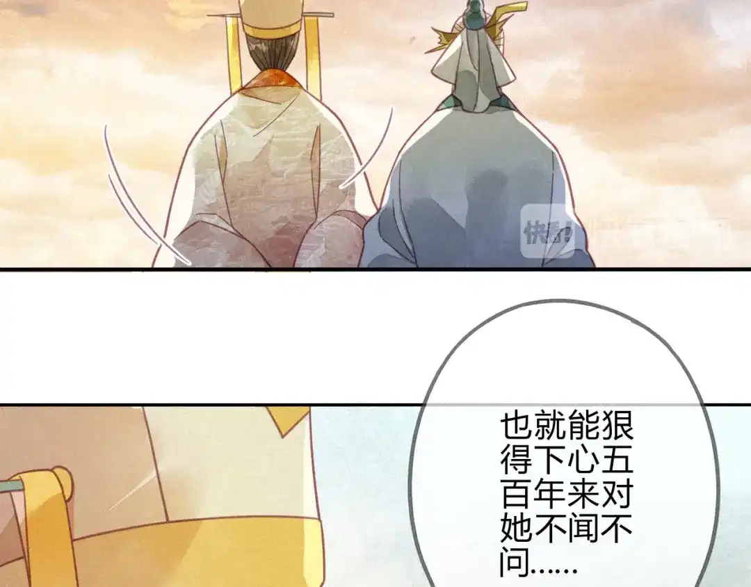 《天恸璃泽殇》29 琉璃泪：封印再被加固 第20页