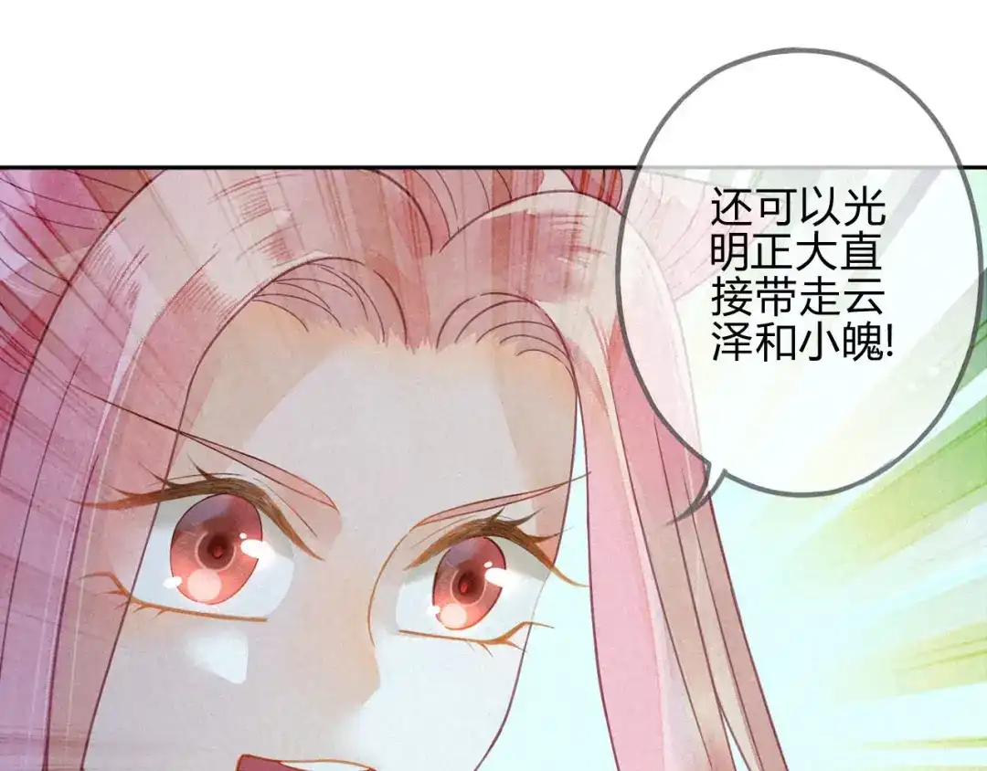 《天恸璃泽殇》29 琉璃泪：封印再被加固 第44页