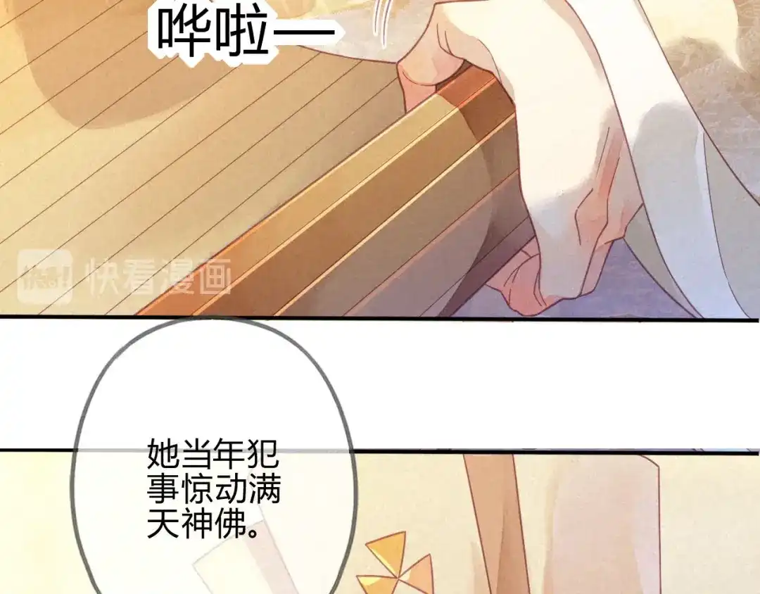 《天恸璃泽殇》29 琉璃泪：封印再被加固 第30页