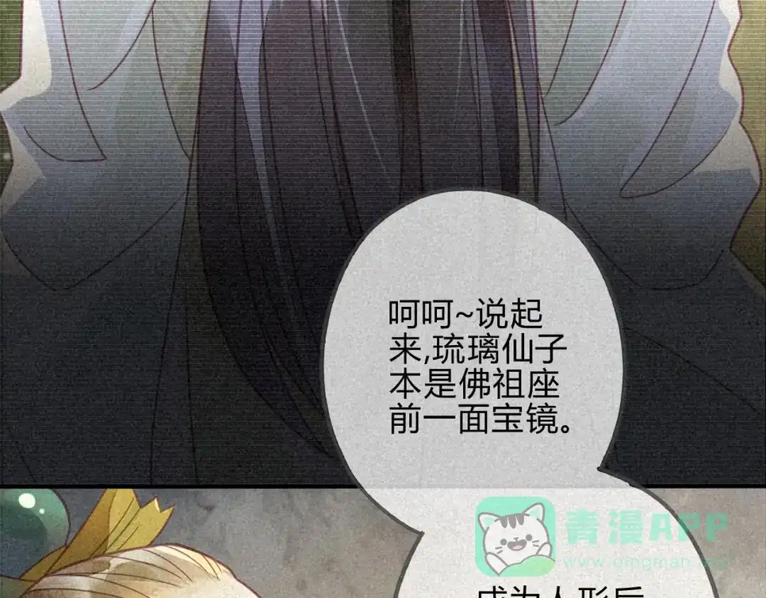《天恸璃泽殇》29 琉璃泪：封印再被加固 第26页