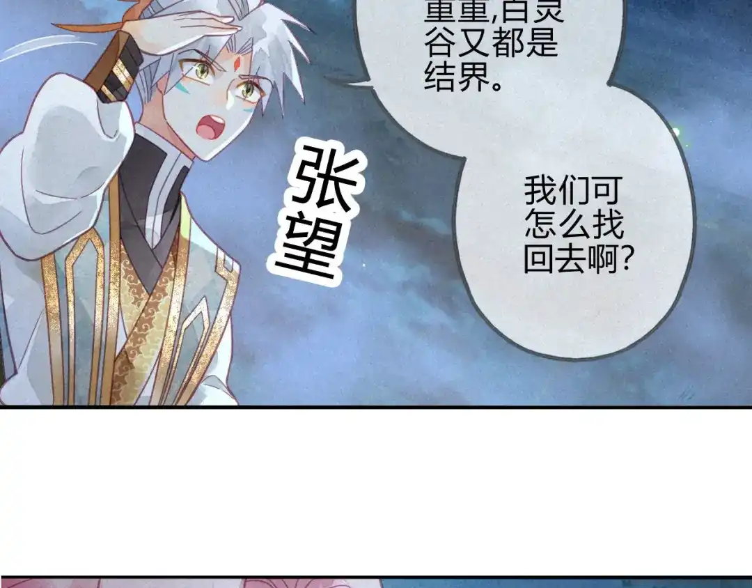 《天恸璃泽殇》29 琉璃泪：封印再被加固 第38页