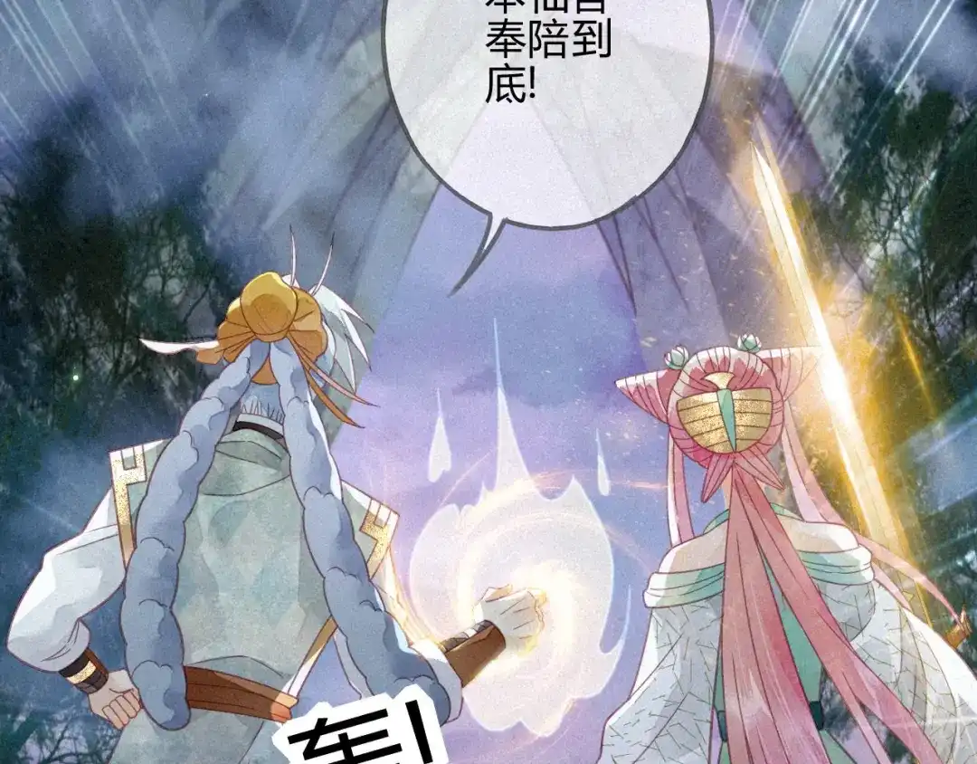 《天恸璃泽殇》29 琉璃泪：封印再被加固 第49页