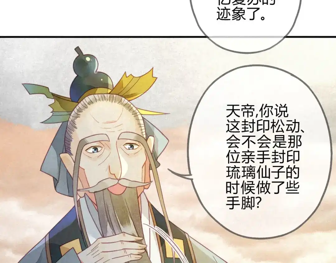《天恸璃泽殇》29 琉璃泪：封印再被加固 第17页