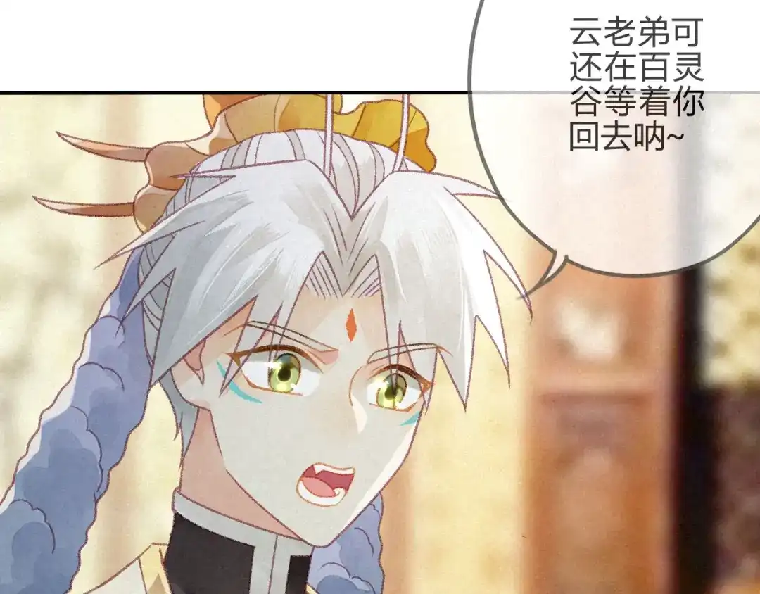 《天恸璃泽殇》29 琉璃泪：封印再被加固 第10页