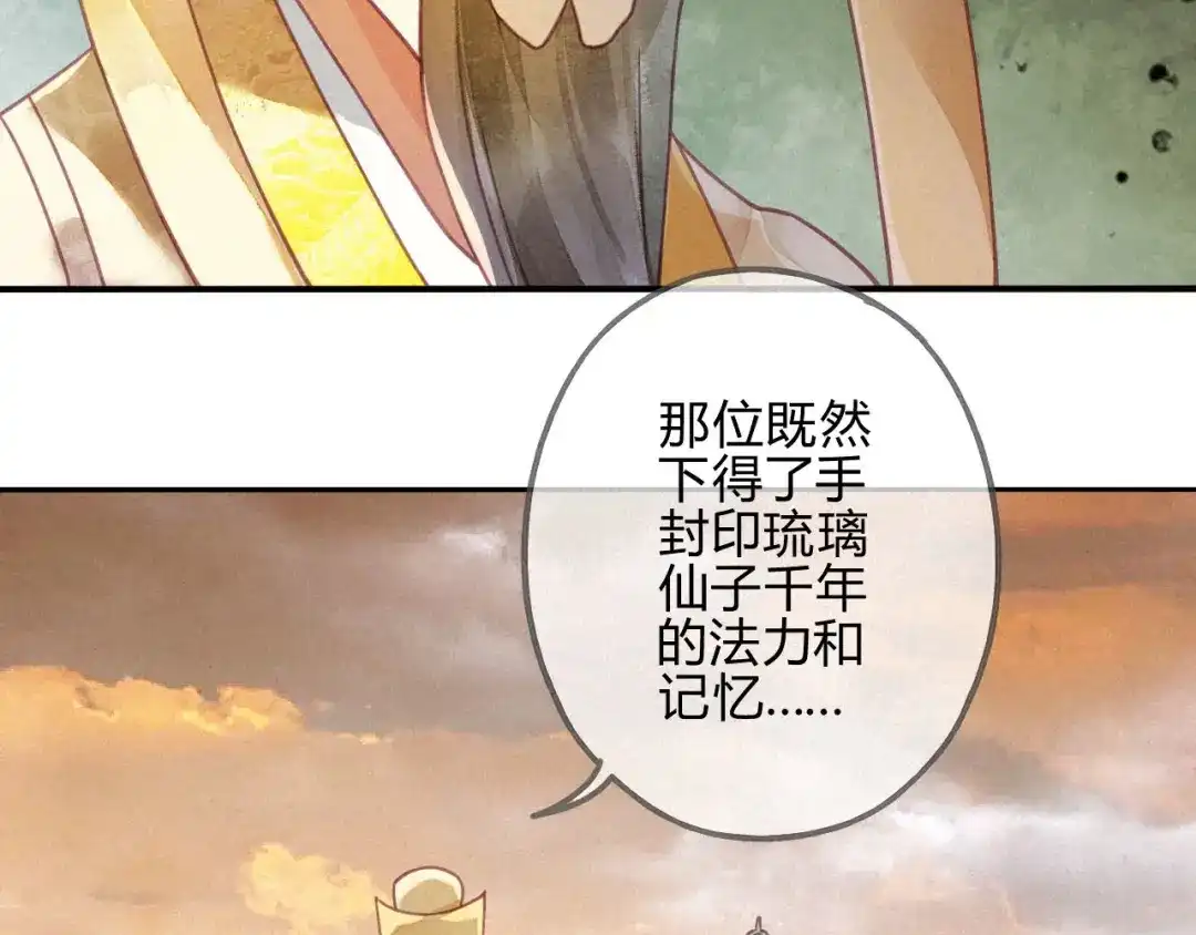 《天恸璃泽殇》29 琉璃泪：封印再被加固 第19页