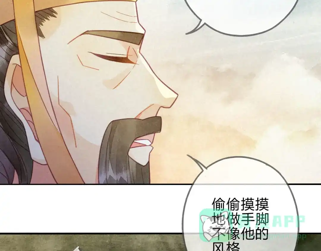 《天恸璃泽殇》29 琉璃泪：封印再被加固 第21页
