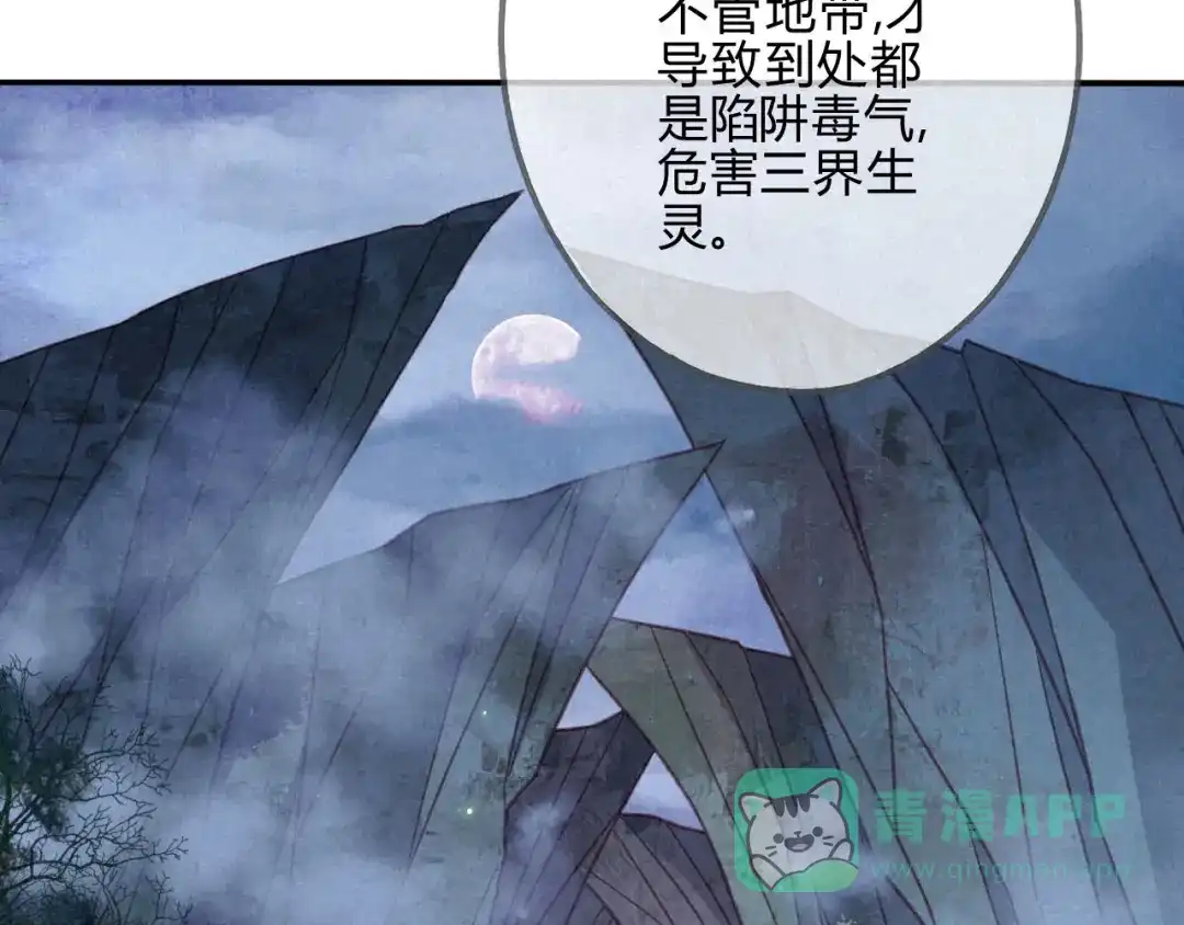 《天恸璃泽殇》29 琉璃泪：封印再被加固 第41页