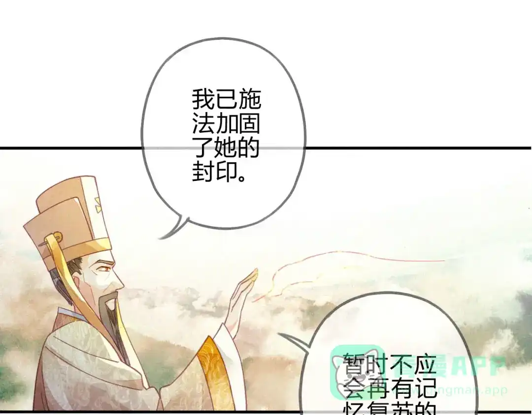 《天恸璃泽殇》29 琉璃泪：封印再被加固 第16页
