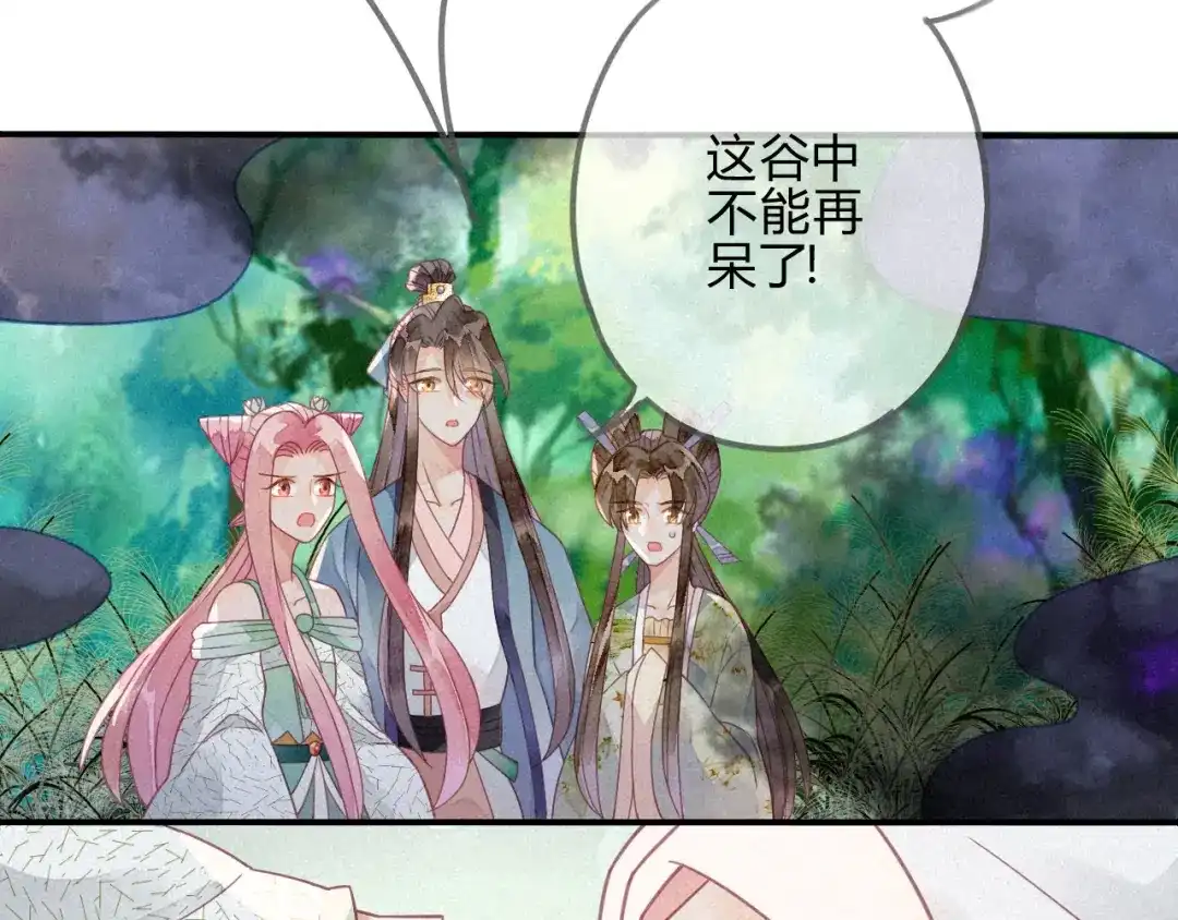 《天恸璃泽殇》30 琉璃泪：上仙再现（上） 第49页