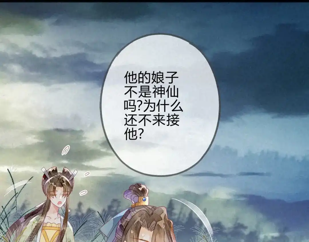 《天恸璃泽殇》30 琉璃泪：上仙再现（上） 第28页