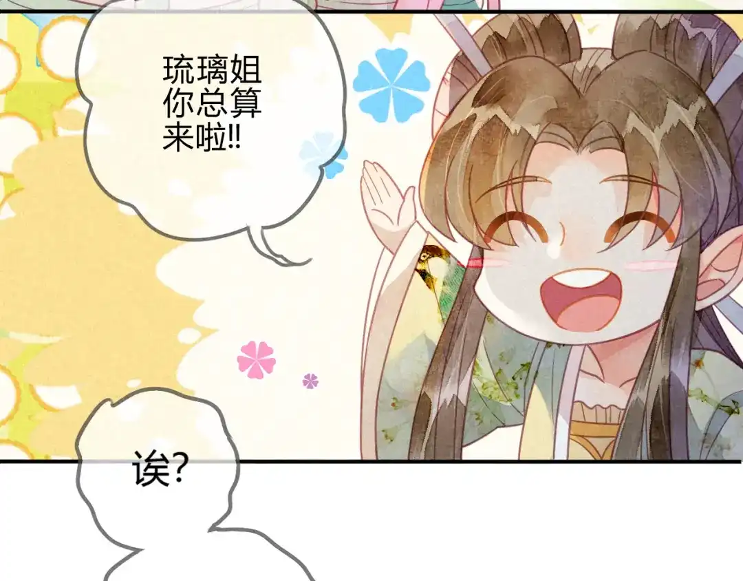 《天恸璃泽殇》30 琉璃泪：上仙再现（上） 第44页
