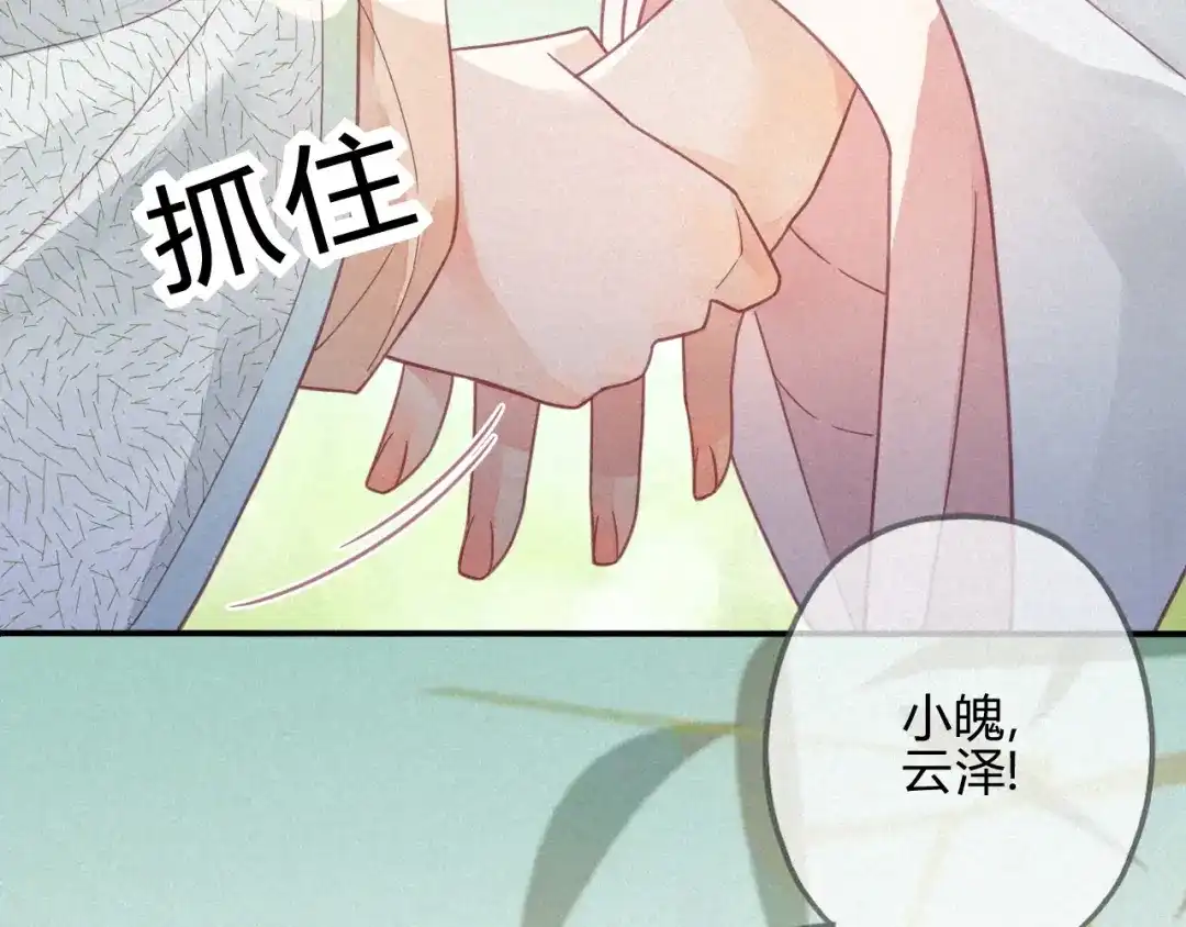 《天恸璃泽殇》30 琉璃泪：上仙再现（上） 第50页