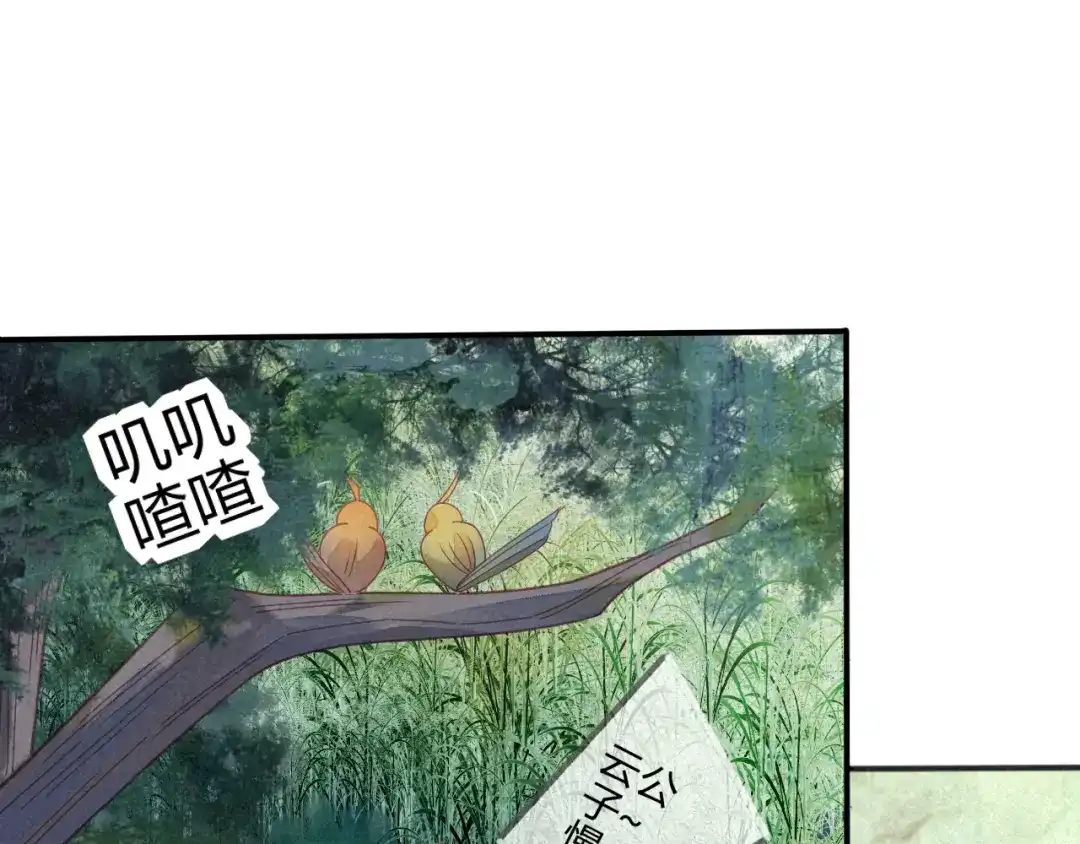 《天恸璃泽殇》30 琉璃泪：上仙再现（上） 第24页