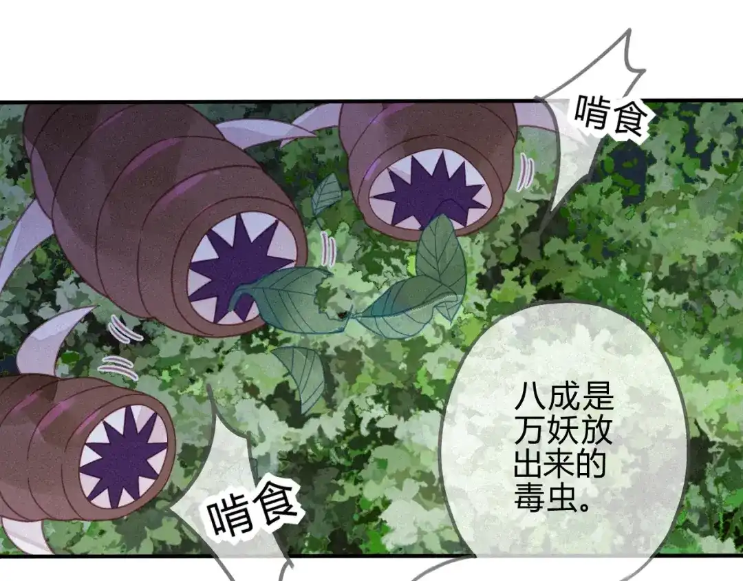 《天恸璃泽殇》30 琉璃泪：上仙再现（上） 第48页
