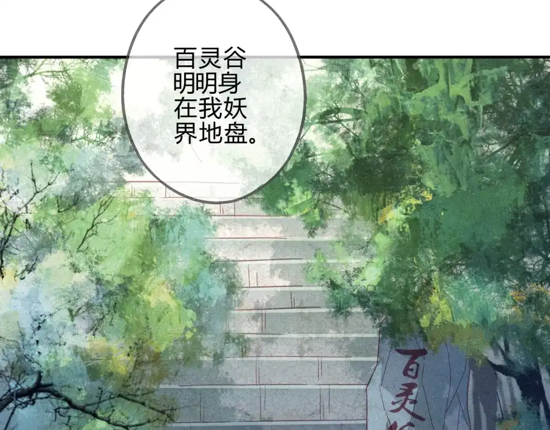 《天恸璃泽殇》30 琉璃泪：上仙再现（上） 第13页
