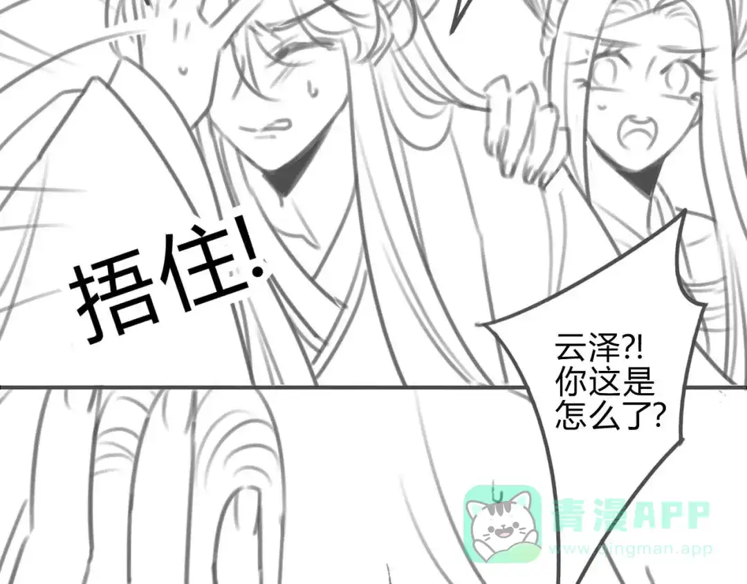 《天恸璃泽殇》30 琉璃泪：上仙再现（上） 第56页