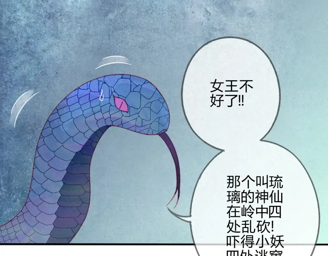 《天恸璃泽殇》30 琉璃泪：上仙再现（上） 第8页