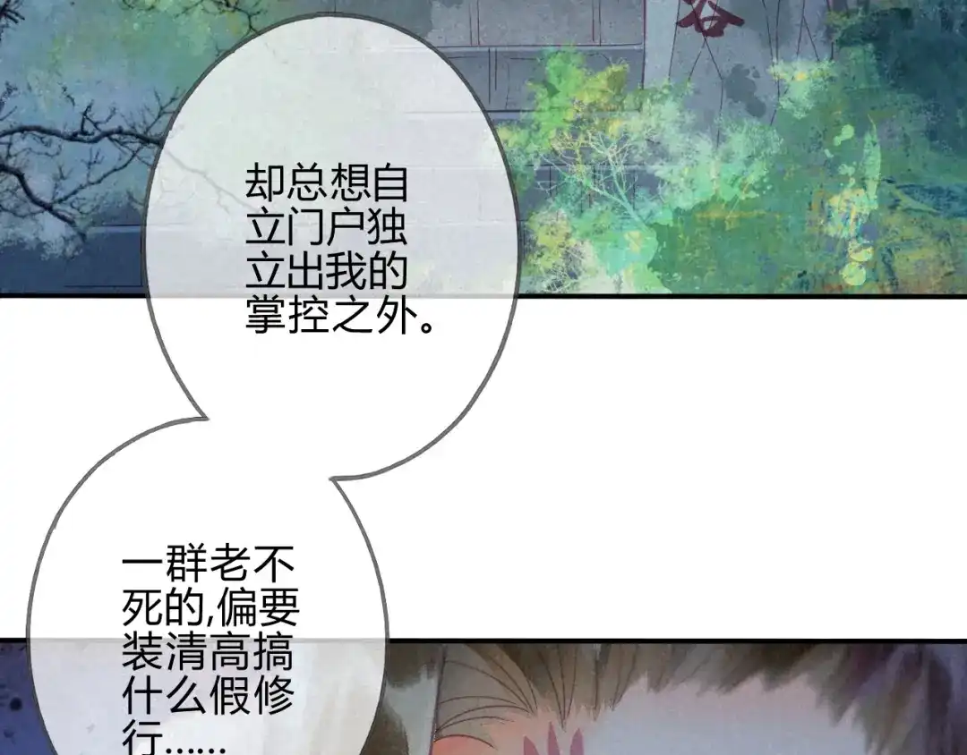 《天恸璃泽殇》30 琉璃泪：上仙再现（上） 第14页