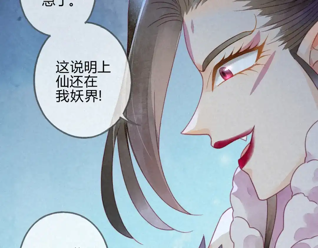 《天恸璃泽殇》30 琉璃泪：上仙再现（上） 第10页