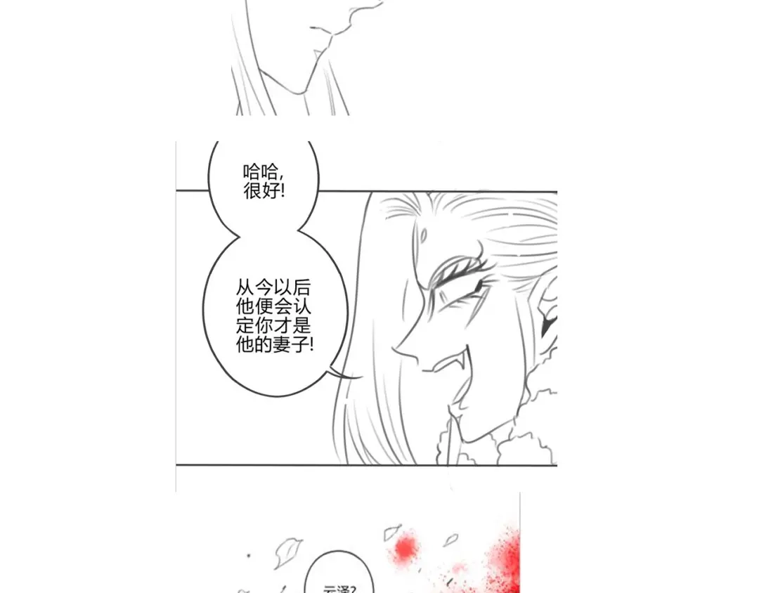 《天恸璃泽殇》31 琉璃泪：上仙再现（下） 第49页
