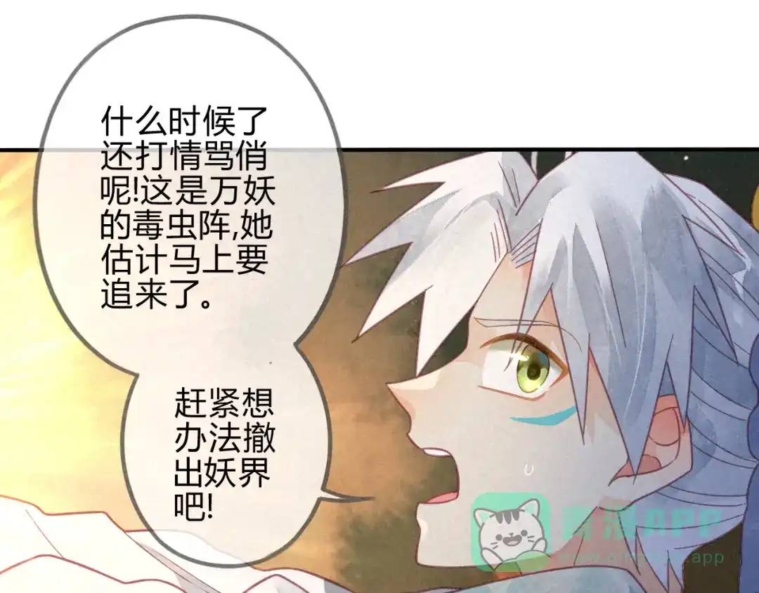 《天恸璃泽殇》31 琉璃泪：上仙再现（下） 第16页