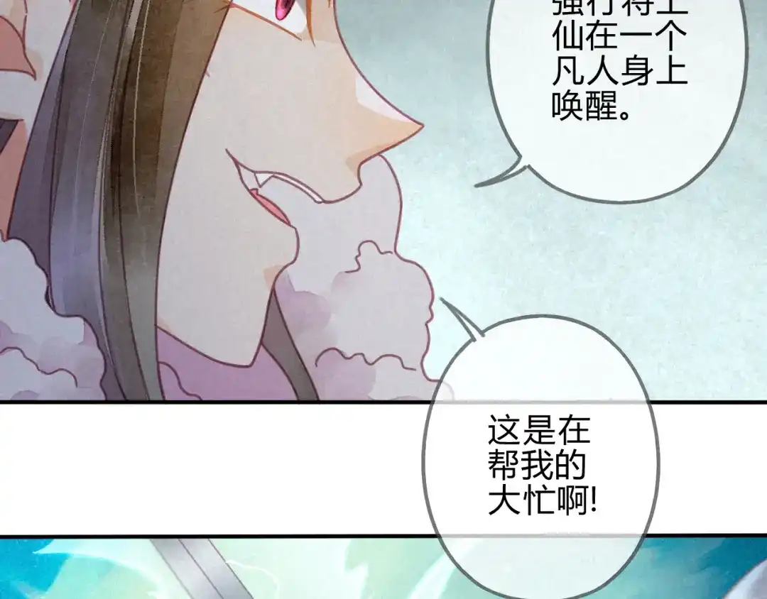 《天恸璃泽殇》31 琉璃泪：上仙再现（下） 第32页