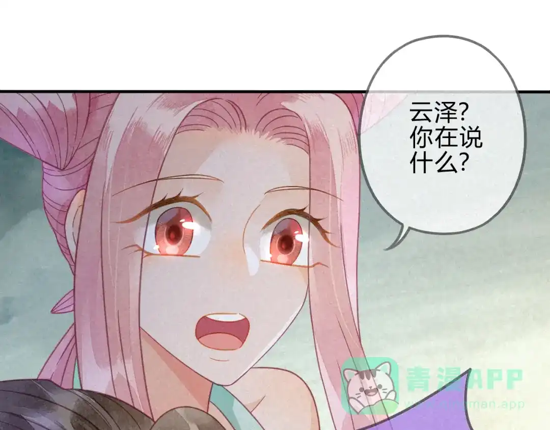 《天恸璃泽殇》31 琉璃泪：上仙再现（下） 第26页