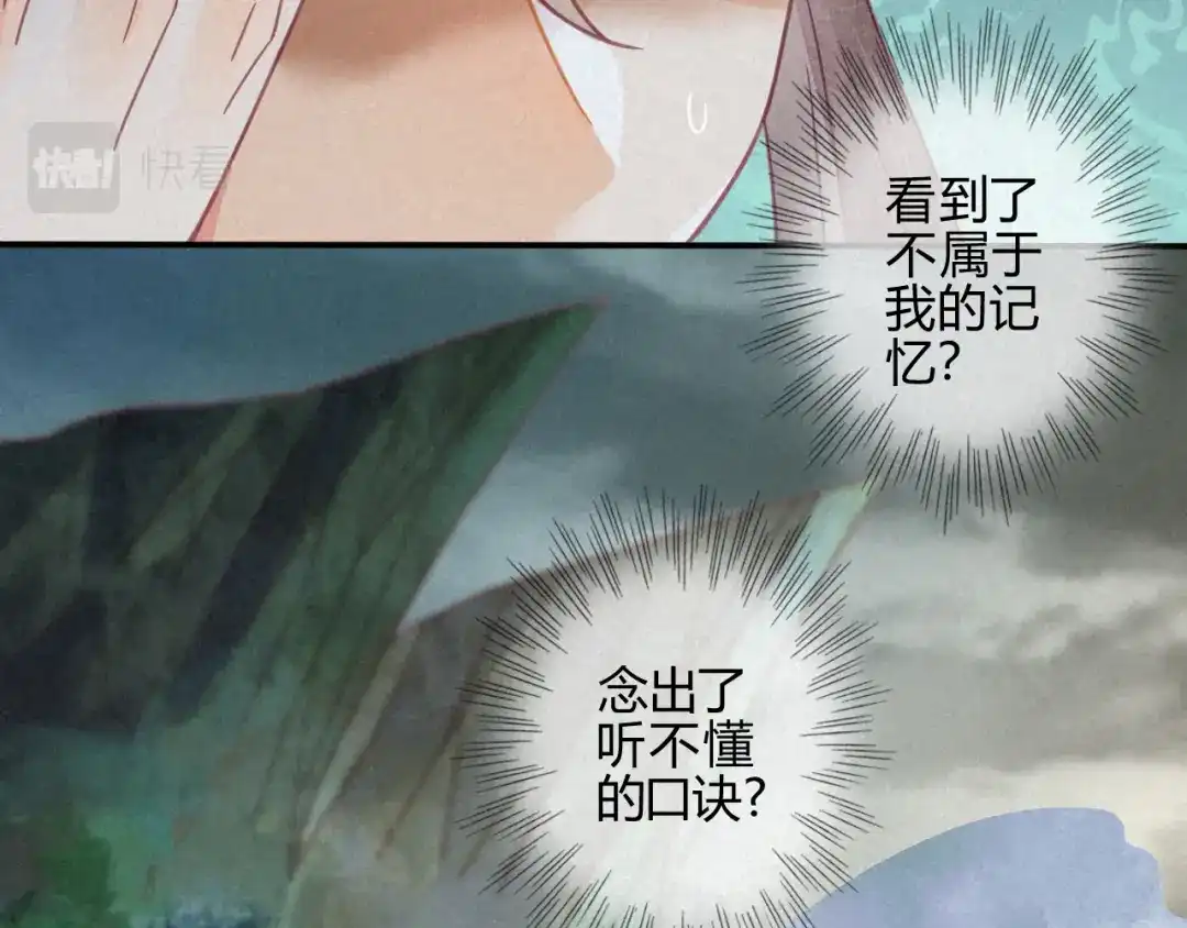 《天恸璃泽殇》31 琉璃泪：上仙再现（下） 第29页