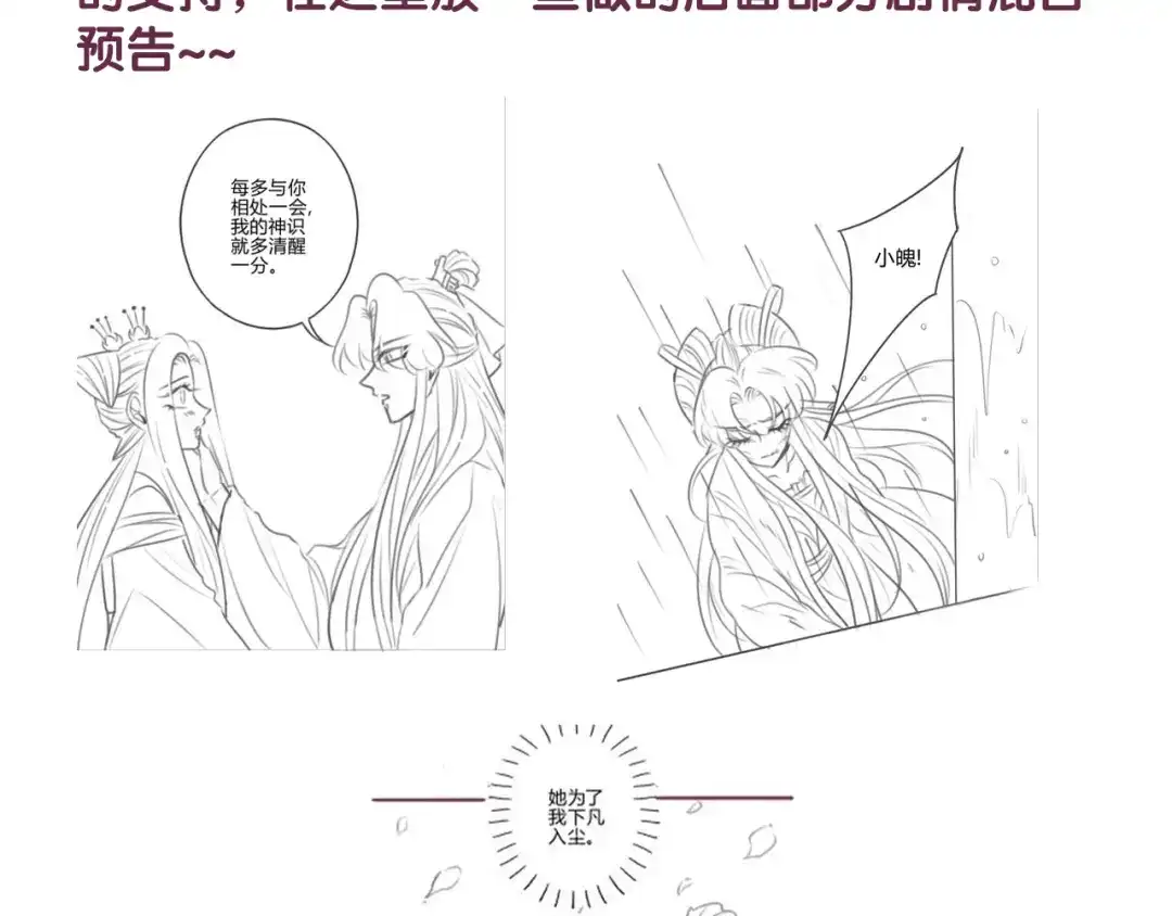 《天恸璃泽殇》31 琉璃泪：上仙再现（下） 第47页