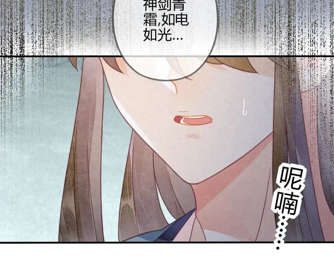 《天恸璃泽殇》31 琉璃泪：上仙再现（下） 第25页