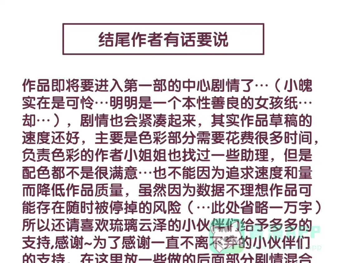 《天恸璃泽殇》31 琉璃泪：上仙再现（下） 第46页