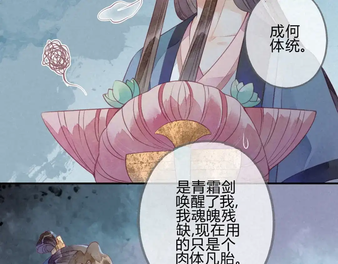 《天恸璃泽殇》32 琉璃泪：不让人省心 第20页
