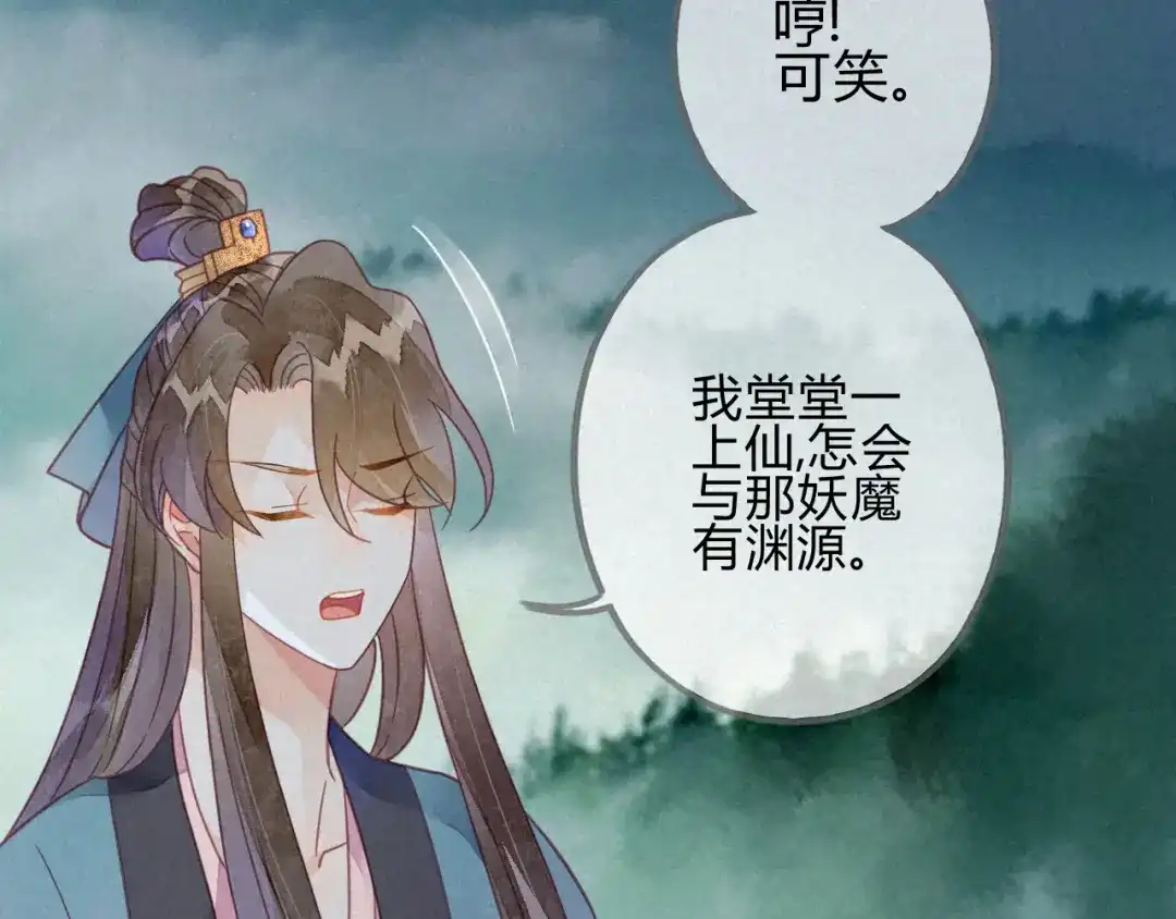 《天恸璃泽殇》32 琉璃泪：不让人省心 第14页