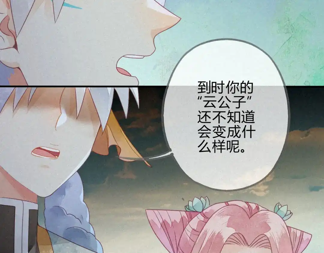 《天恸璃泽殇》32 琉璃泪：不让人省心 第32页