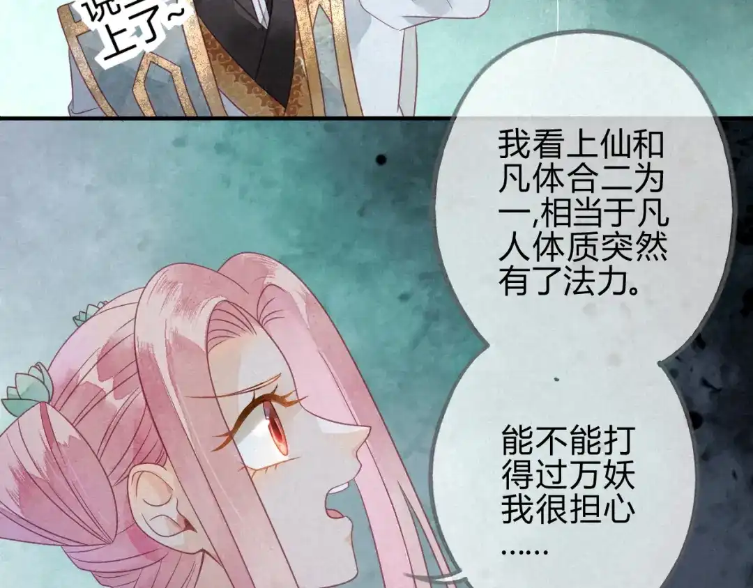 《天恸璃泽殇》32 琉璃泪：不让人省心 第28页