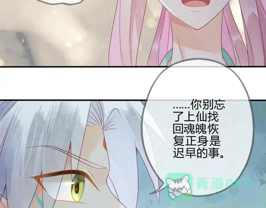 《天恸璃泽殇》32 琉璃泪：不让人省心 第31页