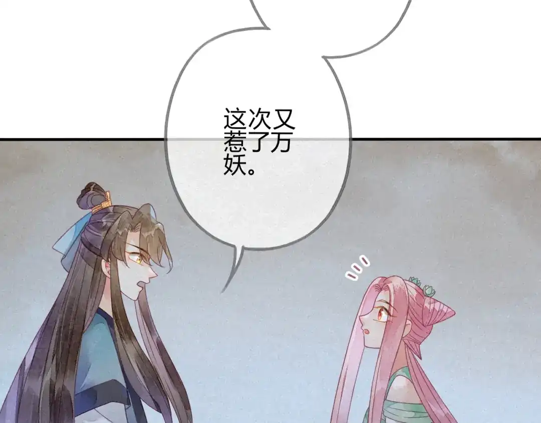 《天恸璃泽殇》32 琉璃泪：不让人省心 第9页