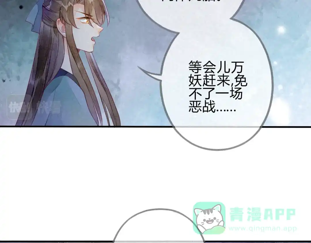《天恸璃泽殇》32 琉璃泪：不让人省心 第21页
