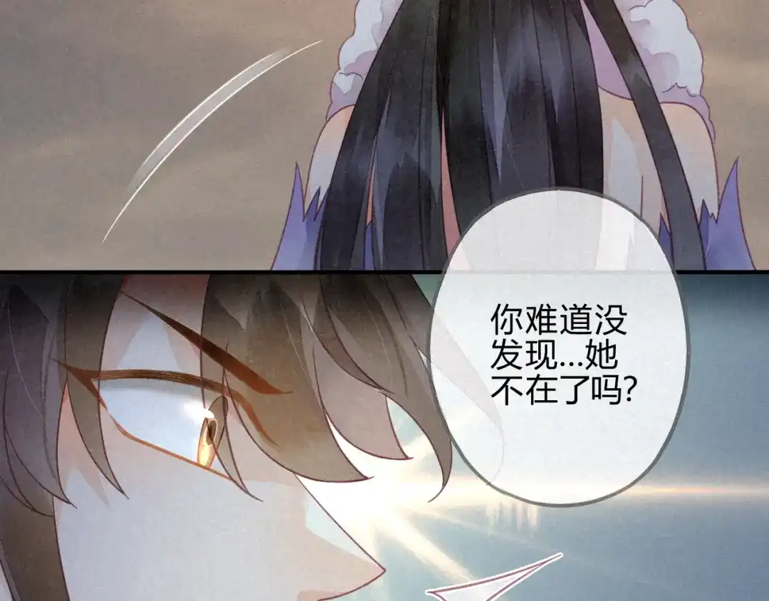 《天恸璃泽殇》32 琉璃泪：不让人省心 第50页