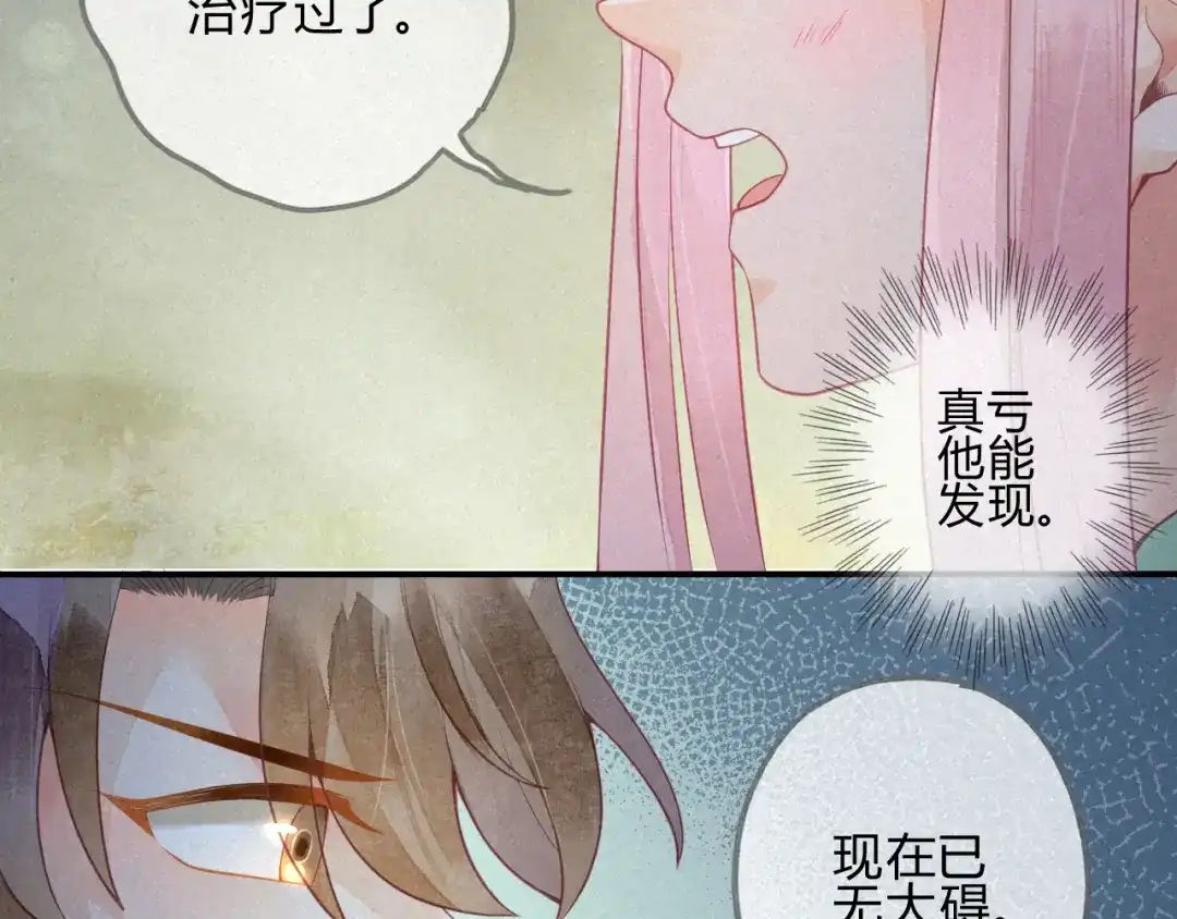 《天恸璃泽殇》32 琉璃泪：不让人省心 第18页