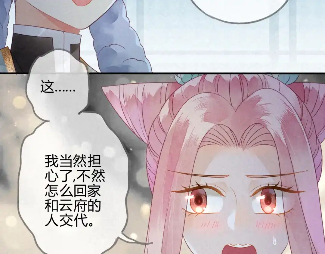 《天恸璃泽殇》32 琉璃泪：不让人省心 第30页