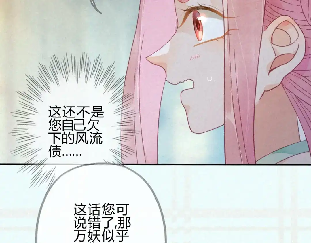 《天恸璃泽殇》32 琉璃泪：不让人省心 第12页