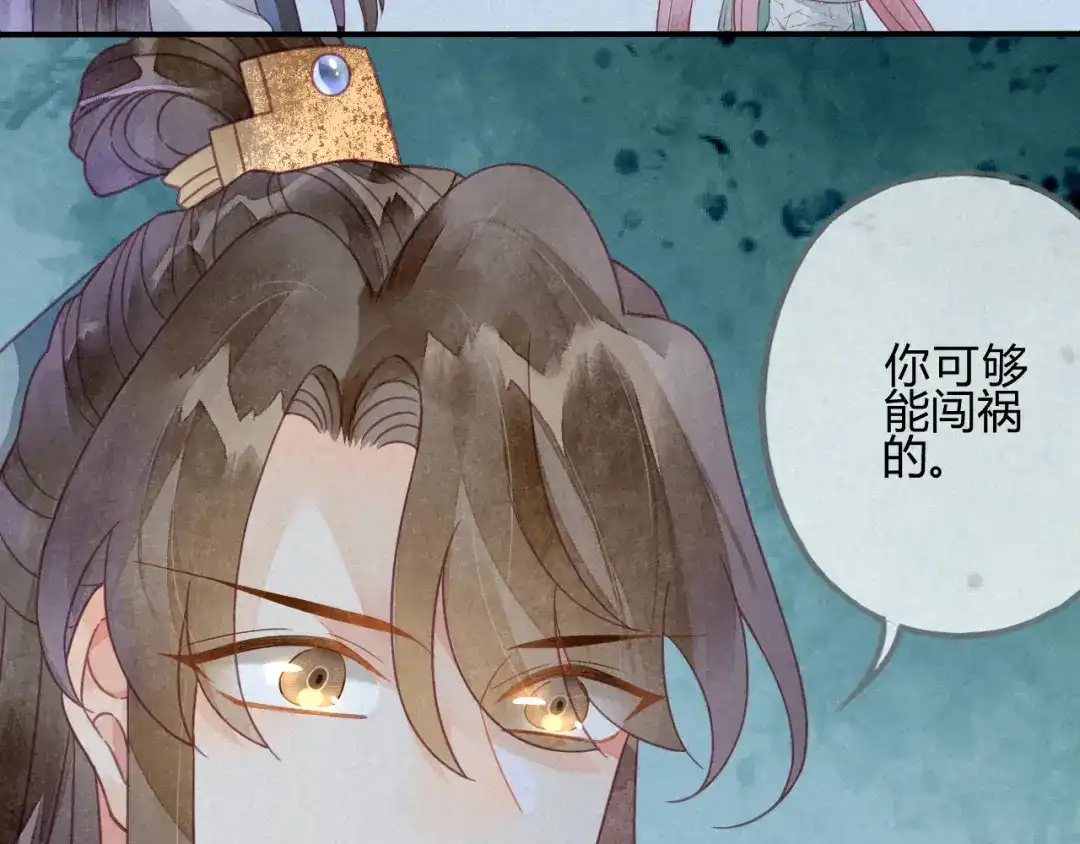 《天恸璃泽殇》32 琉璃泪：不让人省心 第10页