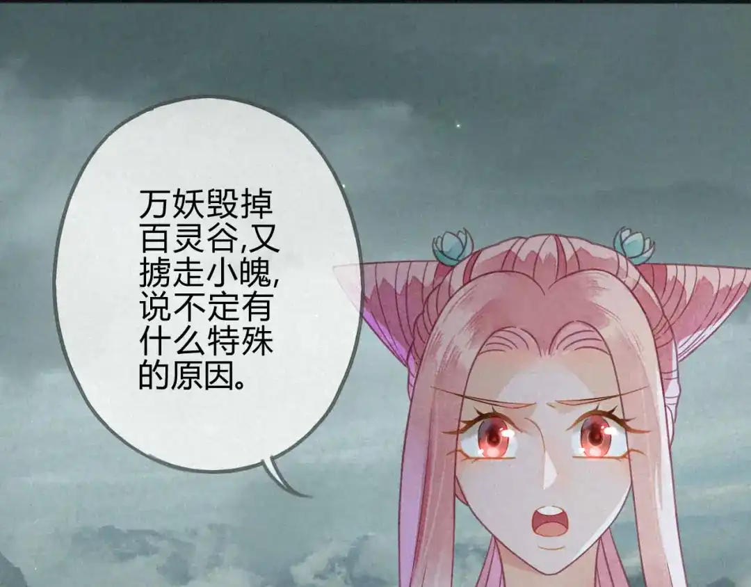《天恸璃泽殇》33 琉璃泪：阴谋的味道 第35页