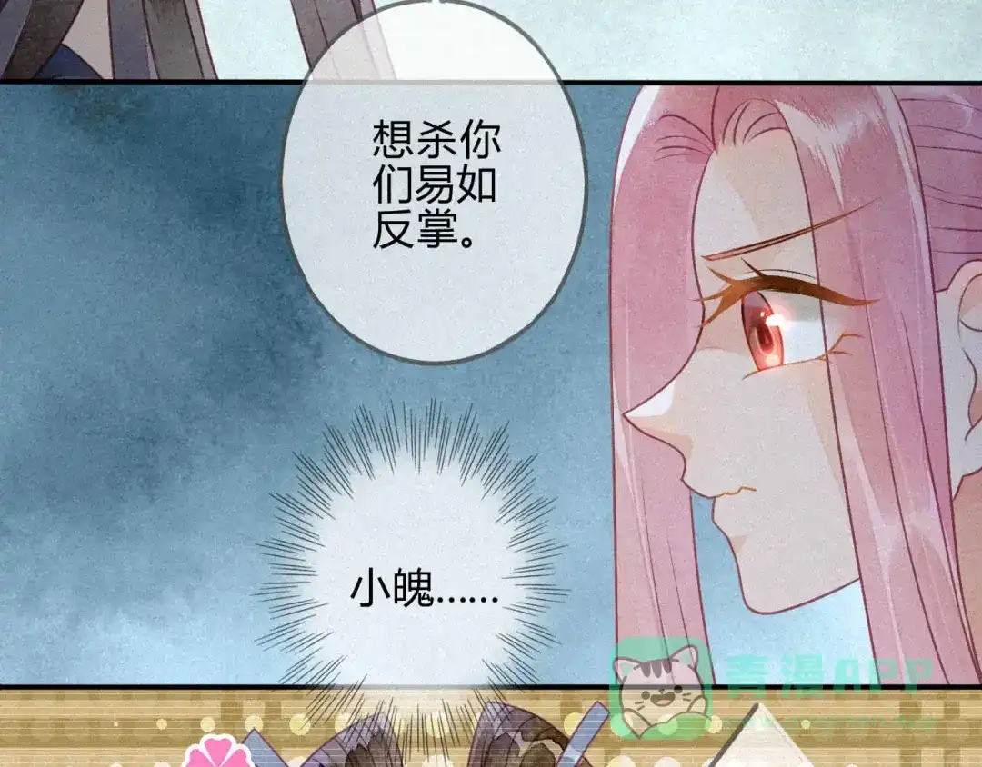 《天恸璃泽殇》33 琉璃泪：阴谋的味道 第46页