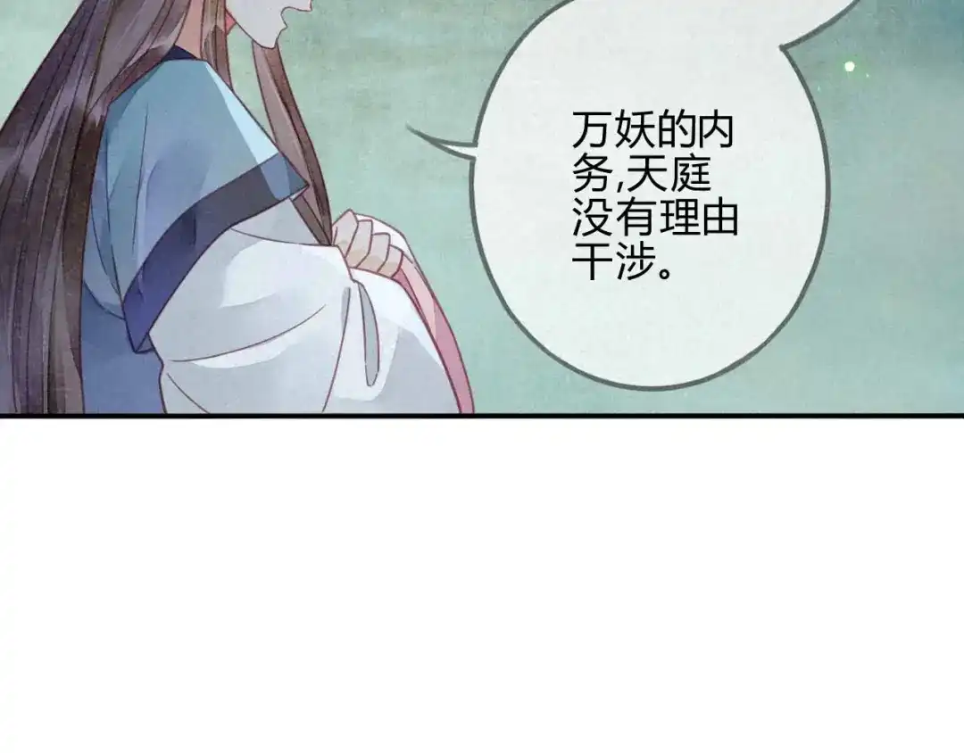 《天恸璃泽殇》33 琉璃泪：阴谋的味道 第44页